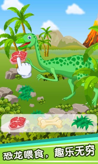 儿童游戏打恐龙手机版 v6.0.1 安卓版1