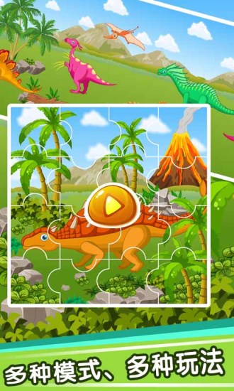 儿童游戏打恐龙手机版 v6.0.1 安卓版3