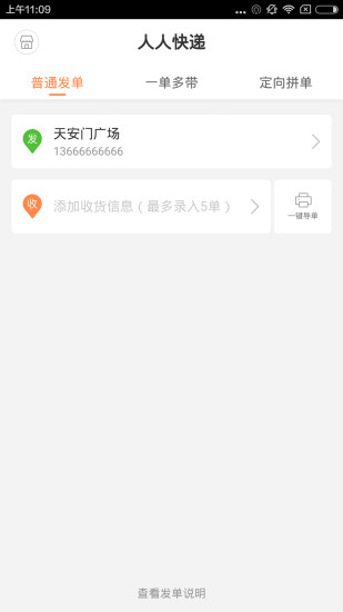 人人快递商家版app 截图1