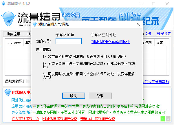 流量精灵绿色版 v4.1.2 免费版0