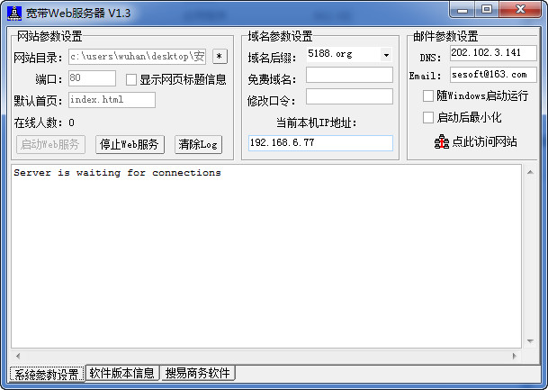 搜易宽带web服务器(adslwebserver) v1.3 官方版0