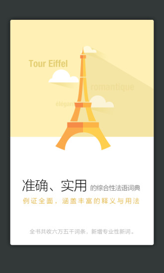新法汉词典译文版app(新法汉词典) 截图0