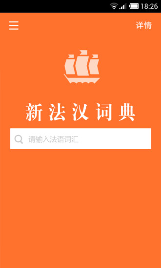 新法汉词典译文版app(新法汉词典) v3.5.4 安卓版2