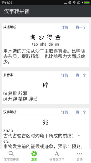 汉字转拼音app v3.6.8 安卓版0