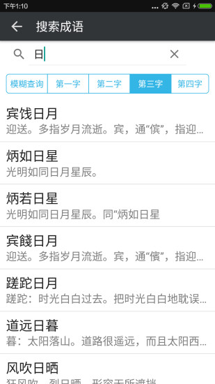 汉字转拼音app v3.6.8 安卓版1
