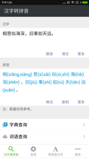 汉字转拼音app v3.6.8 安卓版2