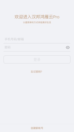 汉邦鸿雁云Pro苹果手机版 v3.2.4 iPhone版1