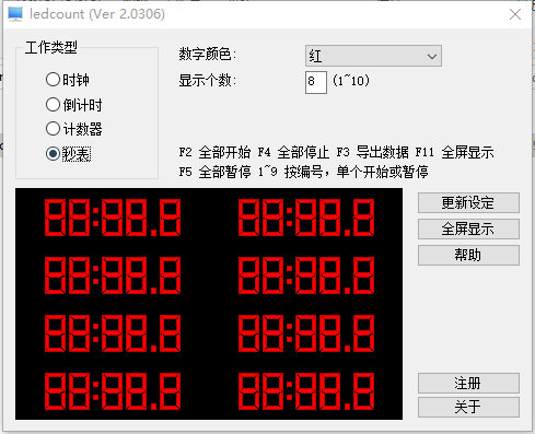 全屏幕秒表倒计时工具 v2.0306 绿色版0