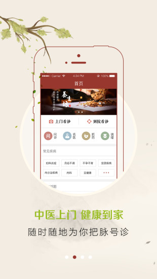 请郎中app 截图1