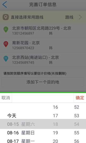 顺风车速运手机版 截图3