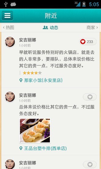 qq美食app 截圖2