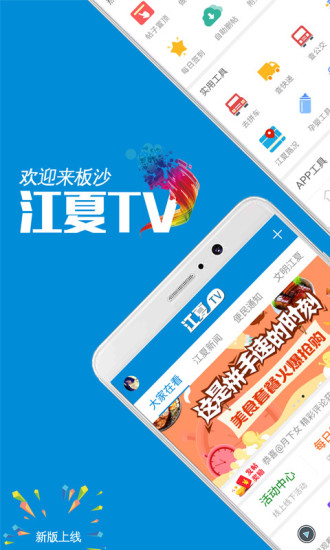 江夏电tv手机版 v5.1.31 安卓版2