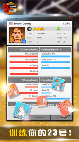 bcm籃球經理游戲 v1.0.8 安卓版 0