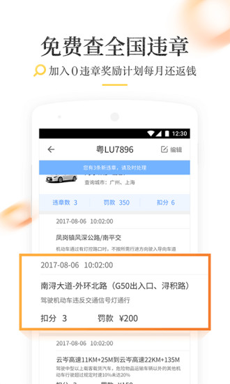 行车无忧app v3.41 安卓版2