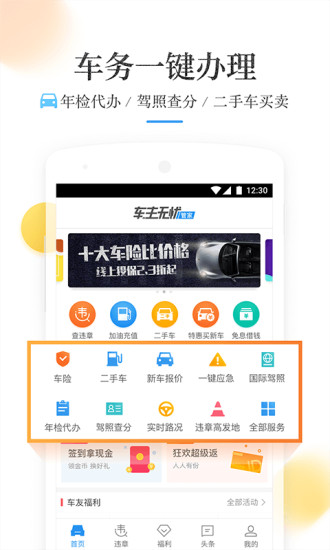 行车无忧app v3.41 安卓版4