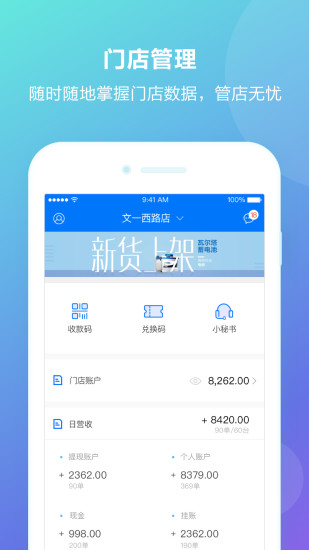 典典掌柜app v2.5.0 安卓版3