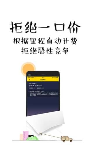 四万快车app 截图3