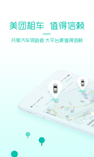 美团租车app v1.0.180 安卓版 3