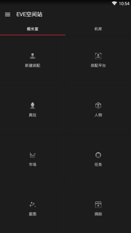 eve空间站最新版 v3.0.0a 安卓版3