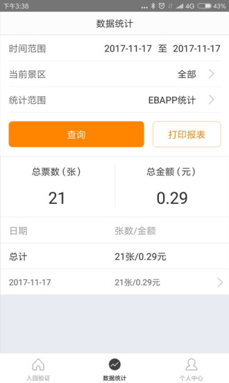 同程EBooking app v3.0.0 安卓版1