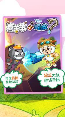 喜羊羊小顽皮无限金币 v1.4.0 安卓版0