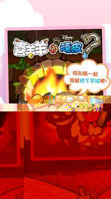 喜羊羊小顽皮无限金币 v1.4.0 安卓版3