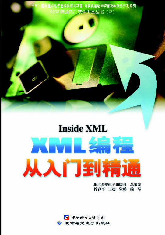 xml编程从入门到精通 截图0