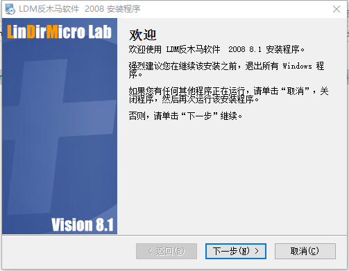 ldm反木马软件 v8.1 官方版0