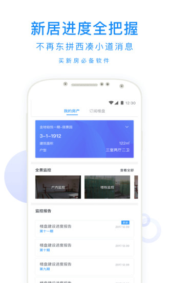 鹰眼鉴房app v2.2.1 安卓版0