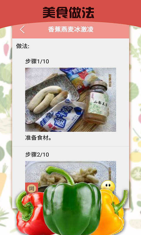 暴走食神手机版 v1.1 安卓版2