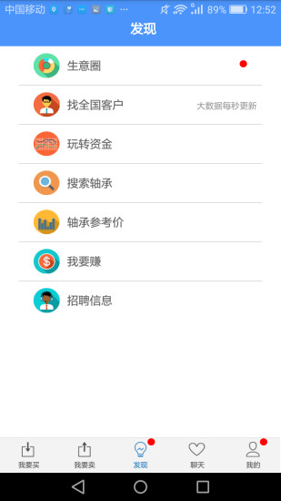 軸承轉(zhuǎn)轉(zhuǎn)app 截圖1