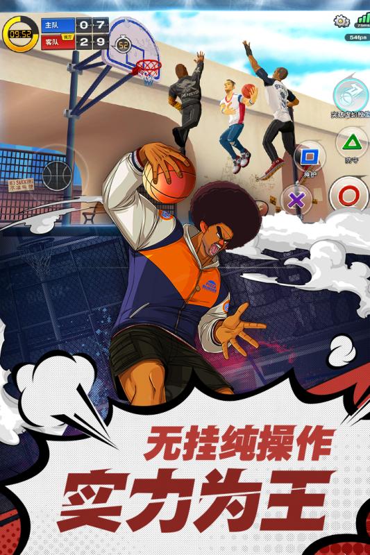 华为潮人篮球手游 v20.0.537 安卓最新版1