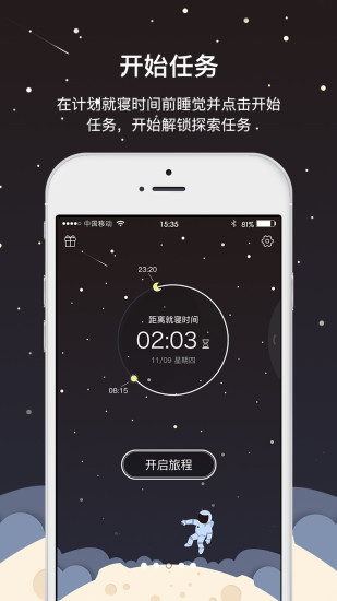早睡飞船app v2.0.0 安卓版1