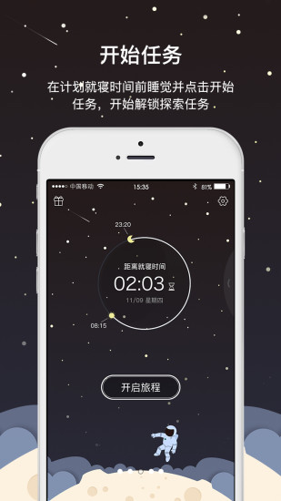 早睡飞船app 截图1