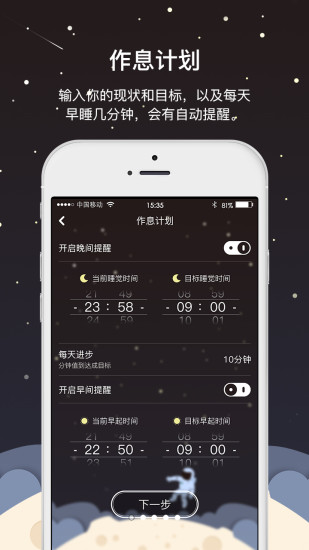 早睡飞船app v2.0.0 安卓版3