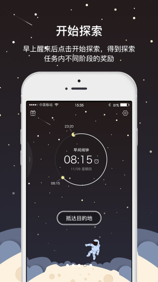 早睡飞船app v2.0.0 安卓版2