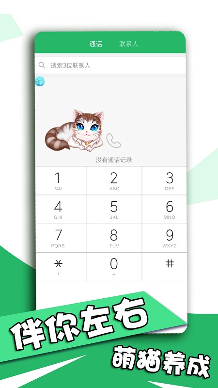 激萌猫咪桌面宠物永久vip版(咪萌桌面宠物) v6.5.7 安卓无限萌币版1
