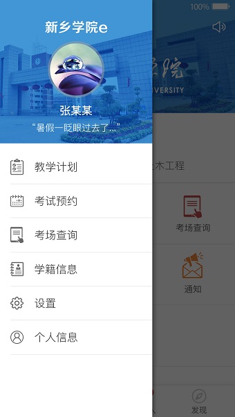 新乡学院e手机版 v1.0 安卓版1