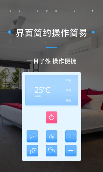 空调遥控器pro手机版 v8.3.7 安卓最新版1
