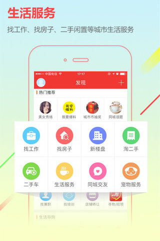 城市通湄潭在线手机版 v6.7.5 安卓版0