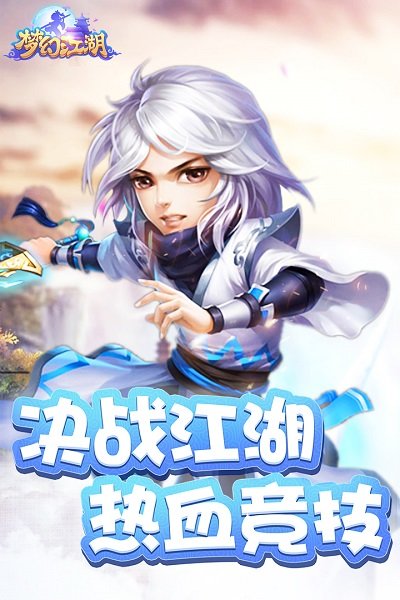 九游梦幻江湖手游 v1.0 安卓最新版0
