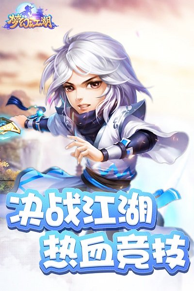 梦幻江湖无限铜钱元宝版 截图0