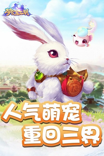梦幻江湖游戏 v1.4.1 安卓版2
