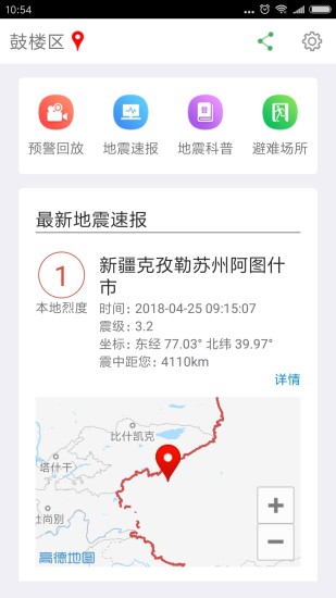 福建地震预警app 截图3