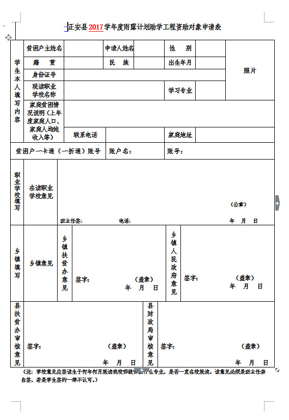 个人简历表格下载_贫困人口识别表格下载