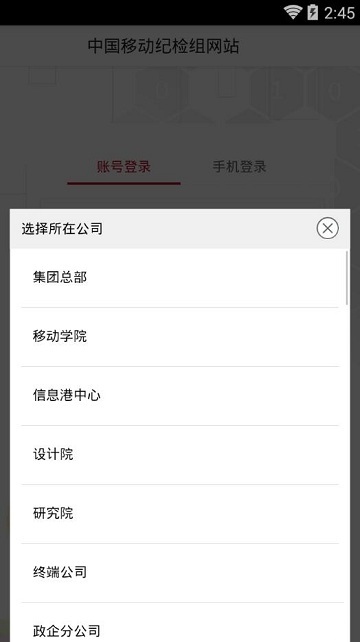 中国移动纪检组网站手机客户端 v1.4 安卓版0