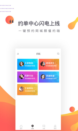 约咖app 截图0