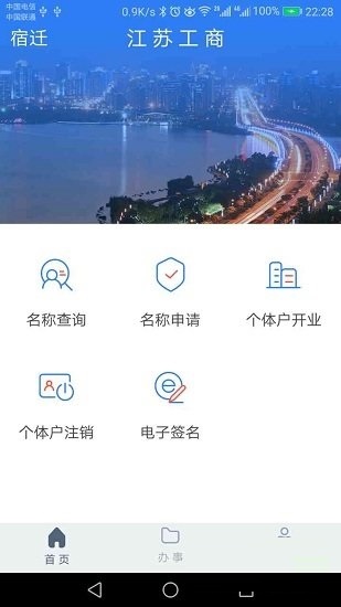 江苏工商信息系统(又名江苏市场监管) v1.6.0 安卓版0