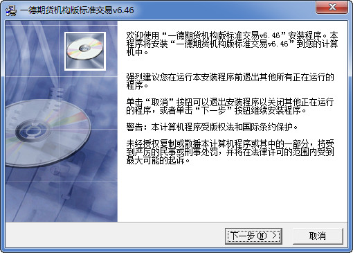 一德金仕达机构版标准版客户端 v6.46 官方版0