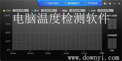 电脑温度检测软件